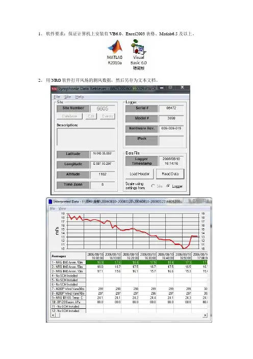 风资源评估软件用户手册