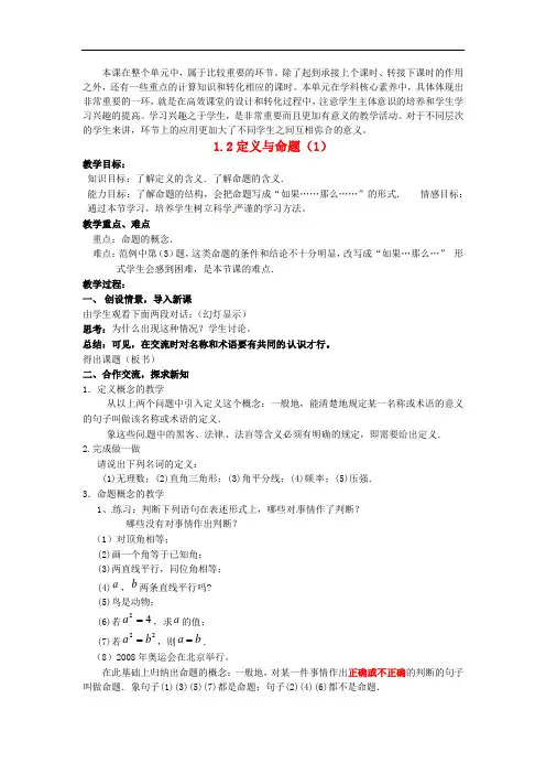 公开课教案集《定义与命题》精品教学设计(2)