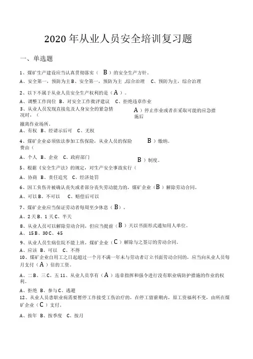 2020年煤矿培训考试试题