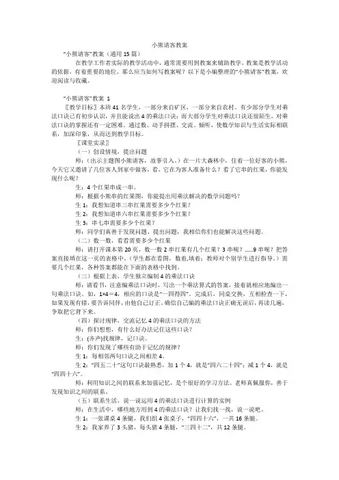 小熊请客教案