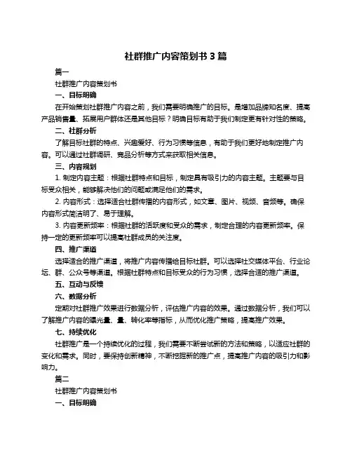 社群推广内容策划书3篇