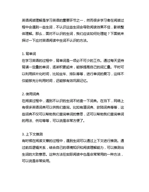 英语阅读理解好多单词不认识怎么办