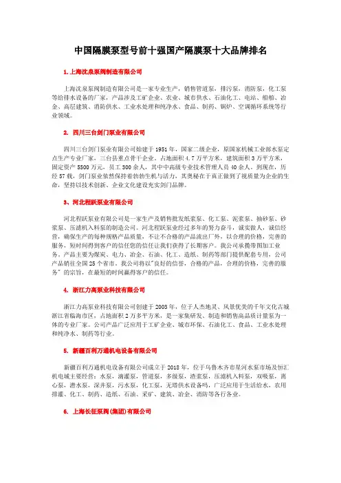 中国隔膜泵型号前十强国产隔膜泵十大品牌排名