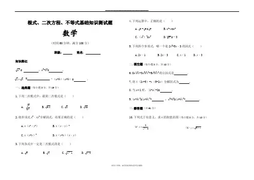 最新初高中数学衔接知识测试题