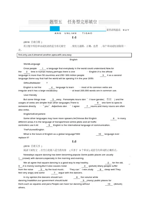 课标通用甘肃省2019年中考英语总复习题型五任务型完形填空试题