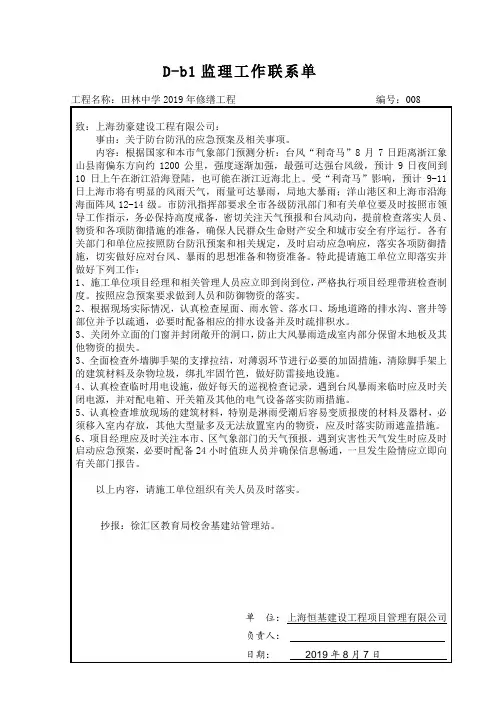 安全监理工作联系单008