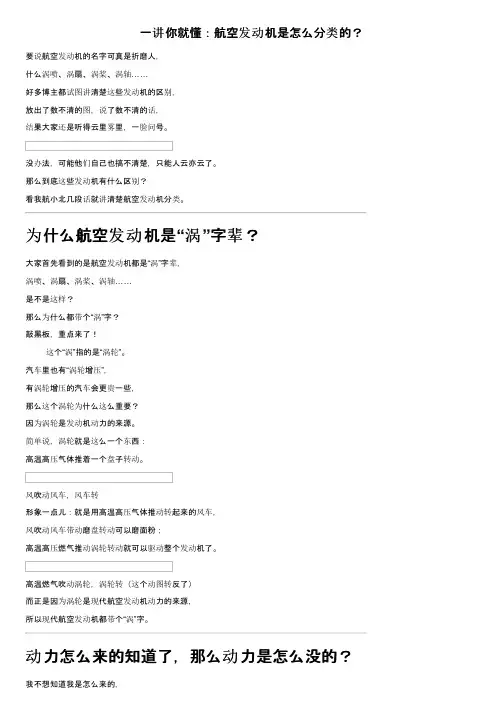 一讲你就懂：航空发动机是怎么分类的？