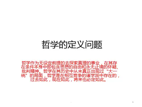 哲学导论(ppt)