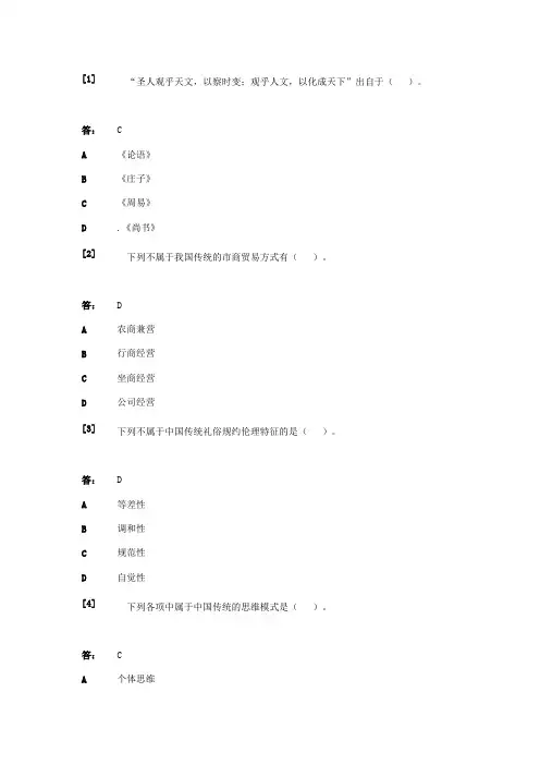 (完整)中国文化概论试题及答案,推荐文档