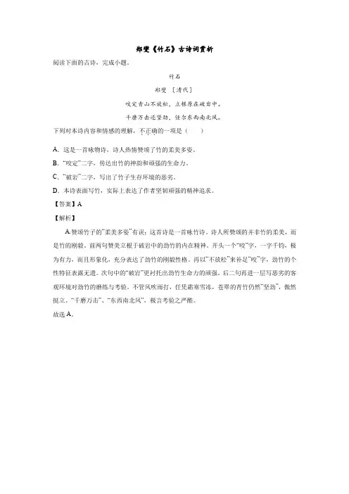 郑燮《竹石》古诗词赏析