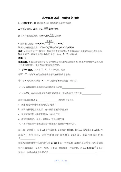 【高考化学】高考真题分析—元素及化合物(化学)