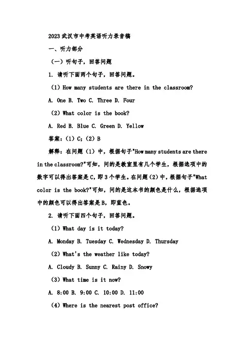 2023武汉市中考英语听力录音稿