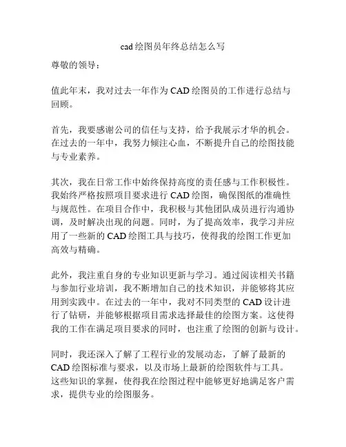 cad绘图员年终总结怎么写
