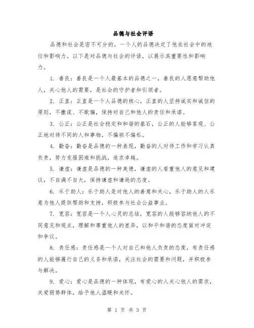 品德与社会评语
