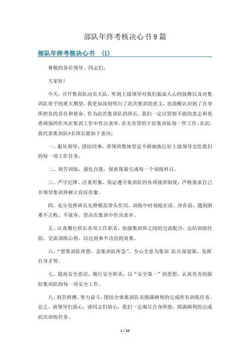 部队年终考核决心书9篇