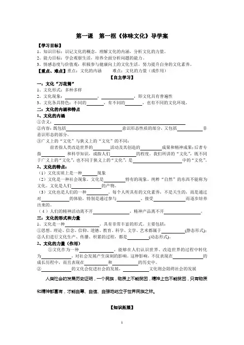 体味文化导学案