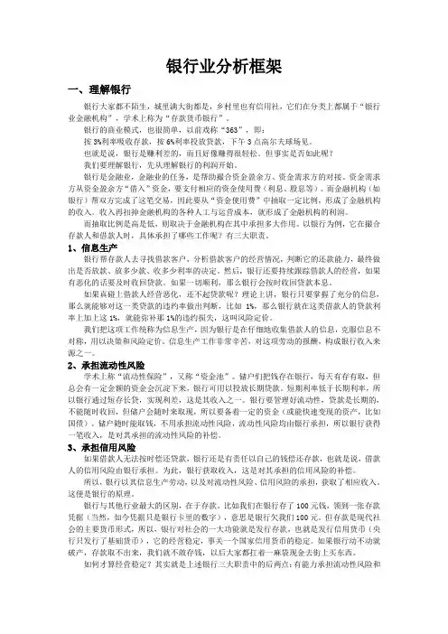 银行业分析框架