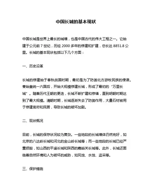 中国长城的基本现状
