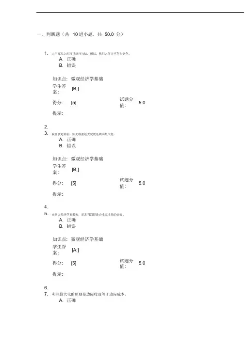 微观经济学基础2阶段作业