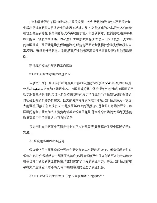 假日经济在中国的发展重点