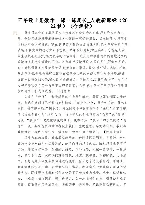 三年级上册数学一课一练周长_人教新课标(2022秋)(含解析)