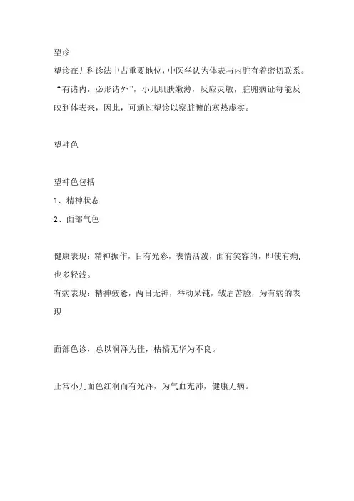 望诊之望神色