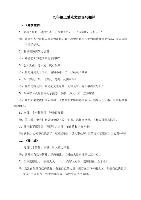 九年级上重点文言语句翻译