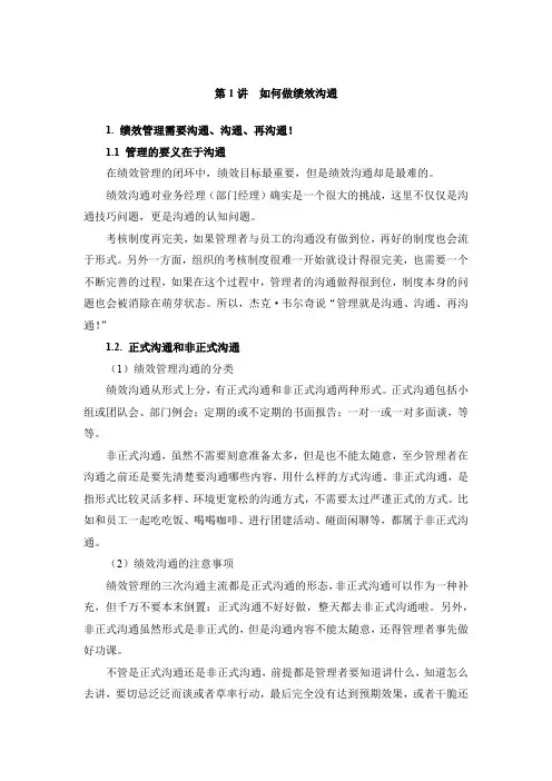 如何做绩效管理中的绩效沟通