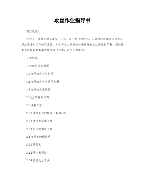 攻丝作业指导书
