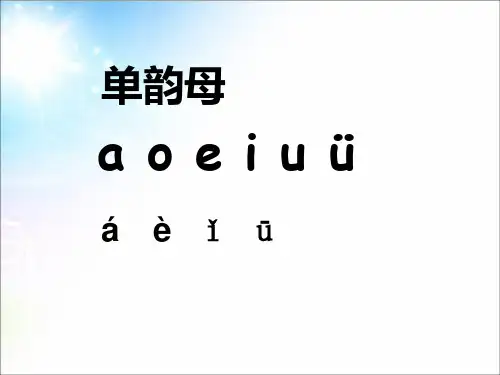 一年级上册语文优秀课件-9 拼音 aieiui 人教部编版 (30页PPT)