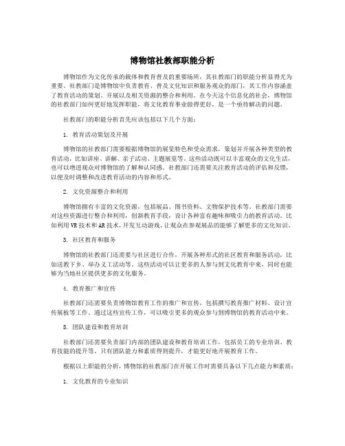 博物馆社教部职能分析