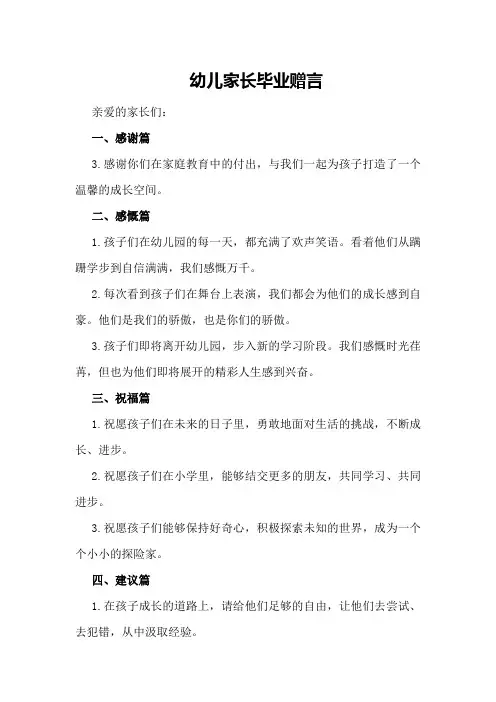 幼儿家长毕业赠言