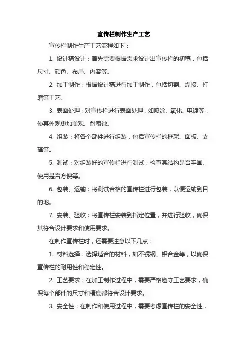 宣传栏制作生产工艺