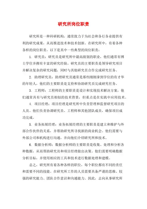 研究所岗位职责