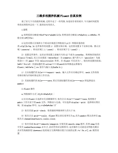 三维多相搅拌机械Fluent仿真实例