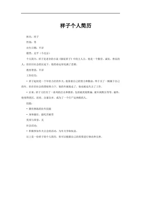 祥子个人简历