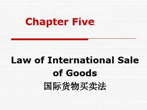 国际货物买卖法