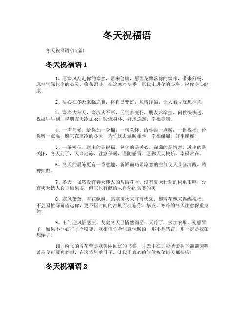 冬天祝福语