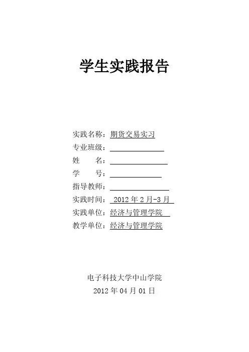 期货交易实习实践报告 .doc