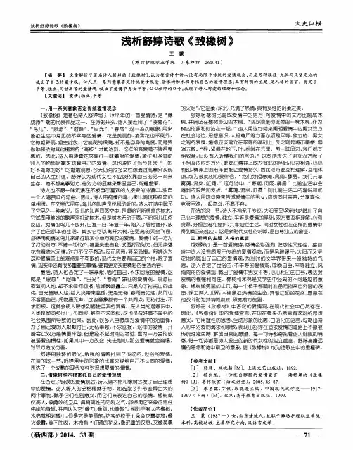 浅析舒婷诗歌《致橡树》