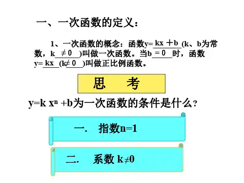 八上数学《一次函数复习课》教案