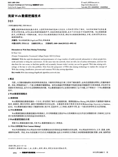 浅谈Web数据挖掘技术