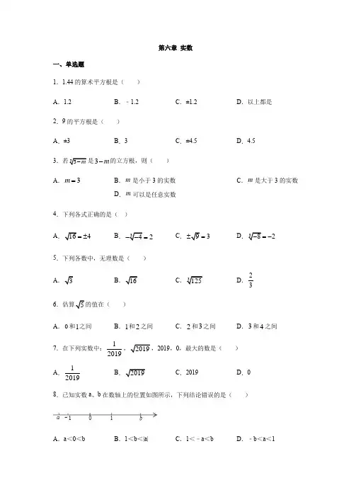 人教版七年级数学下册第六章 实数 单元练习