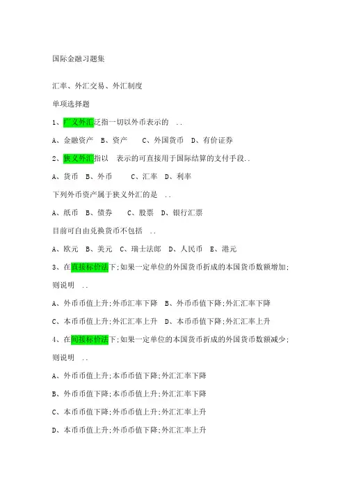 国际金融习题集