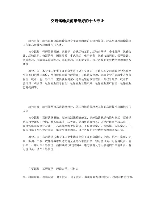 交通运输类前景最好的十大专业