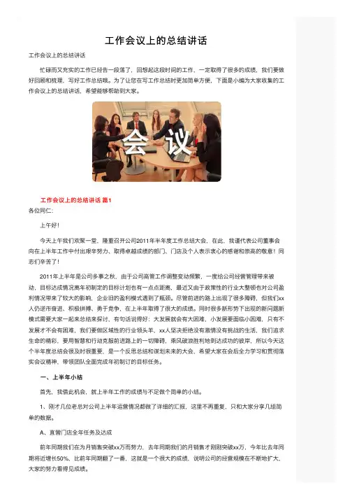 工作会议上的总结讲话