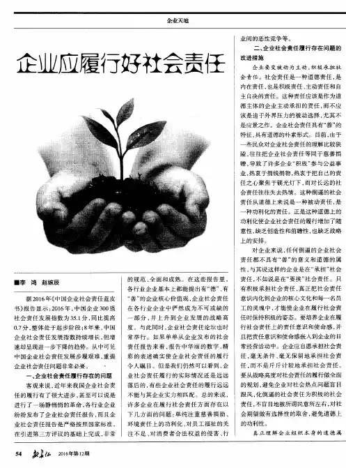 企业应履行好社会责任