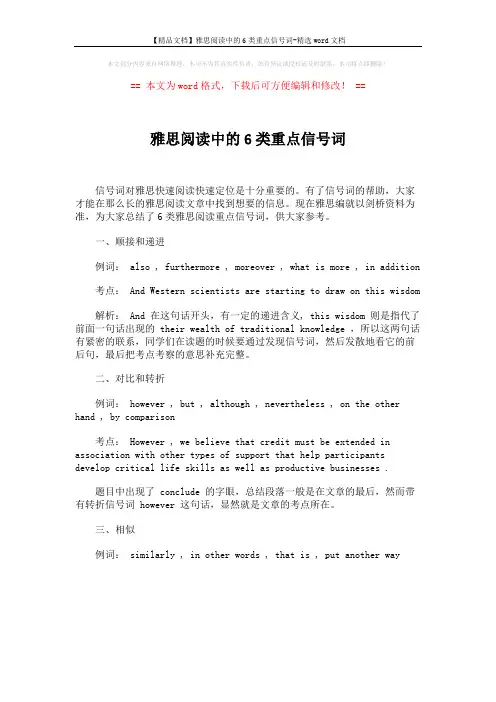 【精品文档】雅思阅读中的6类重点信号词-精选word文档 (1页)