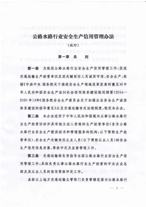 公路水路行业安全生产信用管理办法(试行)
