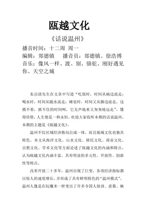 瓯越文化